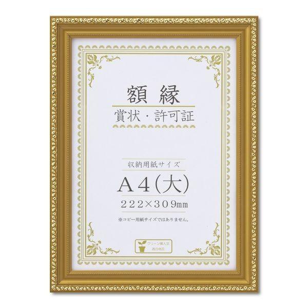 大仙 J045-C2500 賞状額 金消−R 箱入 A4【大】 J045C2500