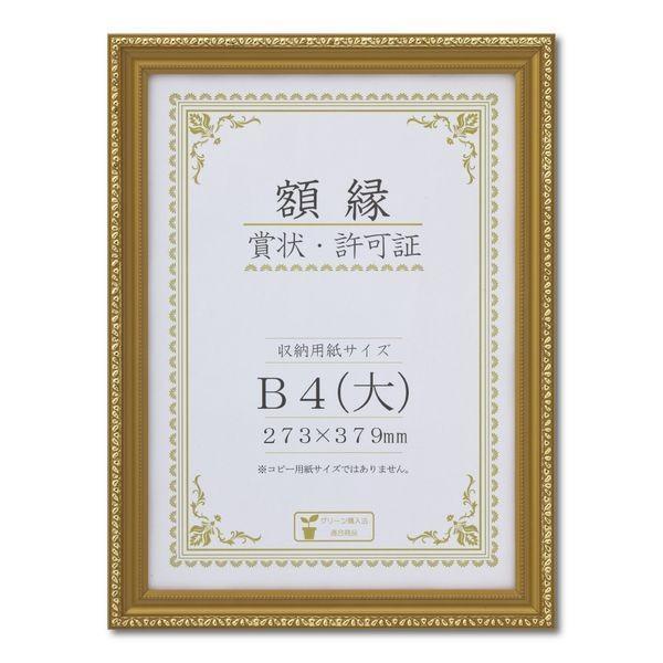 大仙 J045-C2900 賞状額 金消−R 箱入 B4【大】 J045C2900