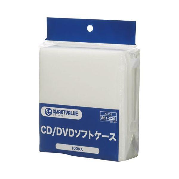 スマートバリュー A415J 不織布CD・DVDケース 100枚パック ジョインテックス DVDソフ...