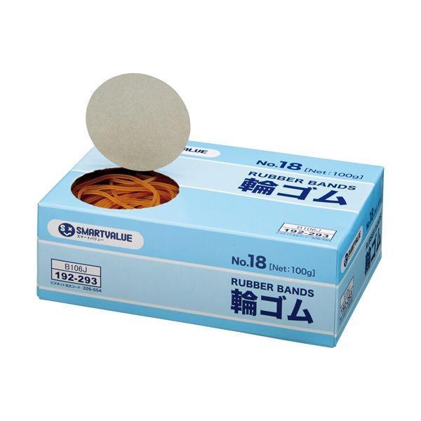 スマートバリュー B106J 輪ゴムNo．18 100g ジョインテックス 454734500634...