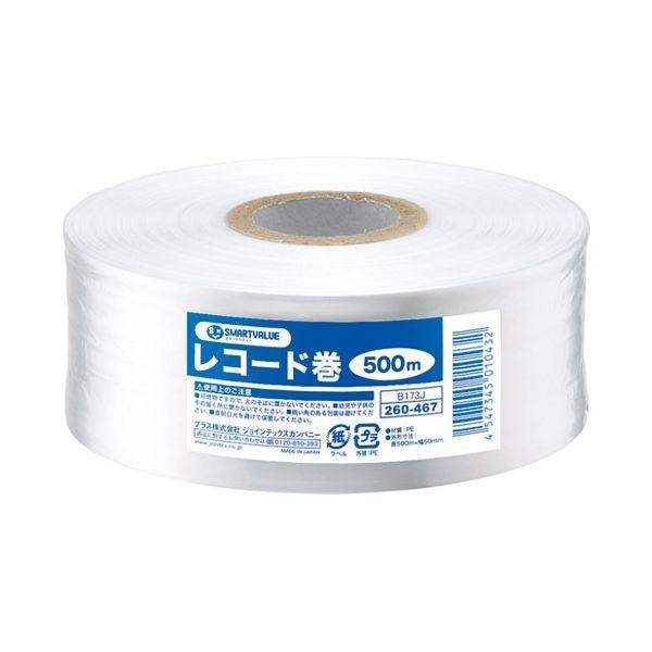 スマートバリュー B173J ひも レコード巻50mm×500m白 ジョインテックス SV 4547...