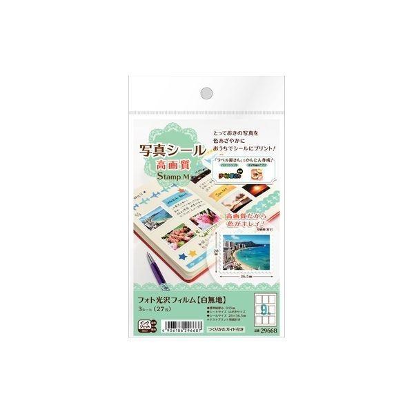A-one エーワン  29668 写真シール高画質StampM スリーエム 9面 3シート フォト...