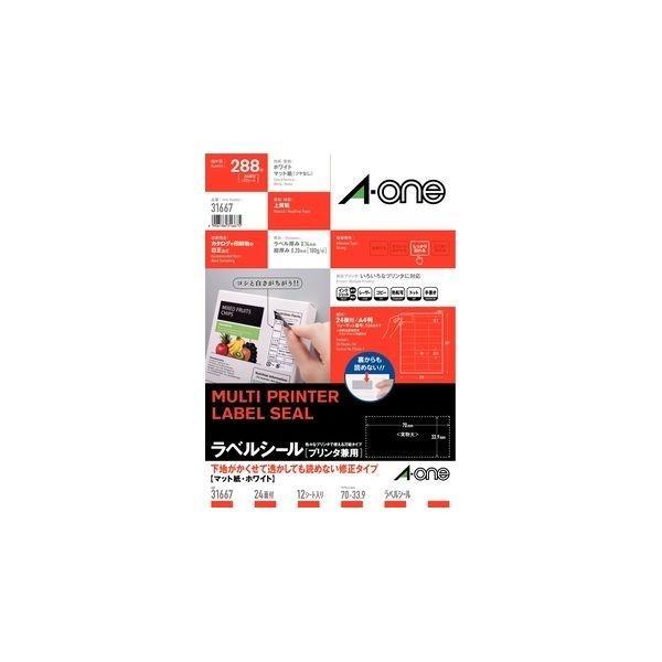 A-one エーワン  31667 ラベルシール［プリンタ兼用］白修正24面 A4 上下余白付