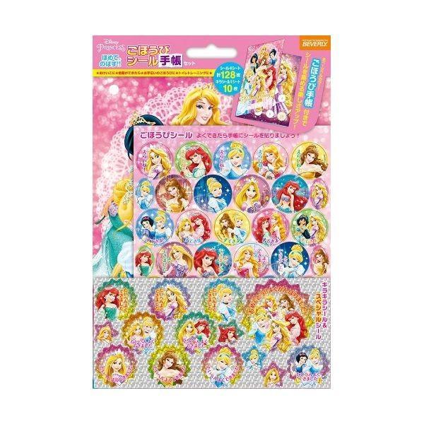 4977524162469 【25個入】 ディズニープリンセス ごほうびシール手帳セット SL−18...