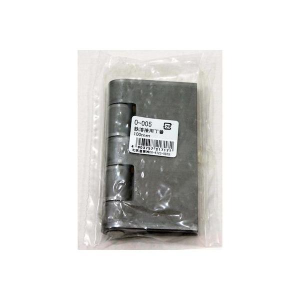 和気産業 4903757217171 O−005 鉄熔接用丁番 100mm WAKI 584400 ...