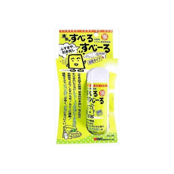 和気産業 4903757282872 CWE−101 木部用シリコン円滑滑走剤 木部がすべるすべーる...