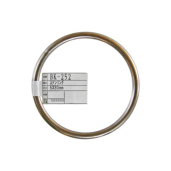 和気産業 4903757102521 BK−252 ステンリング 内径80mmX線径6mm ステンレ...