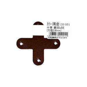 和気産業 4903757249011 IH−051 カラー隅金 十字 茶 55X55mm