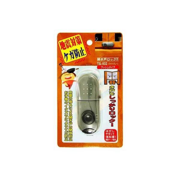 和気産業 4903757271258 TSL−002 開き戸ロック プッシュタイプ ライトグレー W...