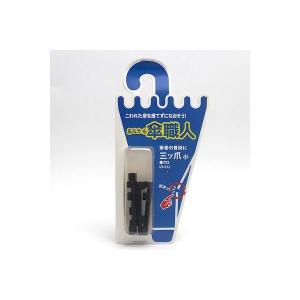 和気産業 4903757278165 US−012 三ツ爪 小 黒 4入 WAKI クロ 傘修理 あなたも傘職人三ツ爪 バネ 金物