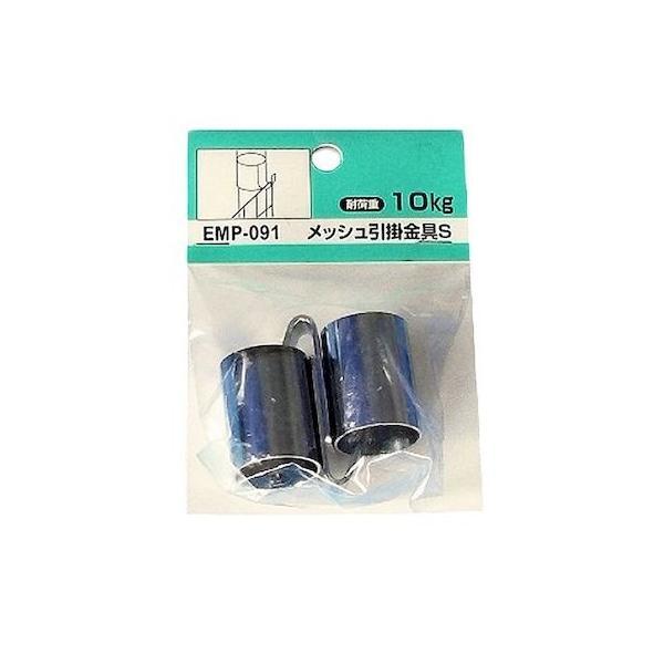 和気産業 4903757800663 EMP091 メッシュパネル用 メッシュ引掛金具S 2入 WA...