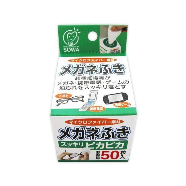 4944201005234 【120個入】 メガネ拭き50枚入【キャンセル不可】