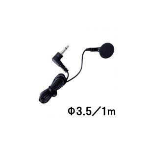 オーム電機 EAR-0008 モノラルイヤホン（Φ3.5・Ｌ型プラグ/1m/黒） EAR0008 ブラック