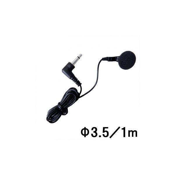 オーム電機 EAR-0008 モノラルイヤホン（Φ3.5・Ｌ型プラグ/1m/黒） EAR0008 ブ...