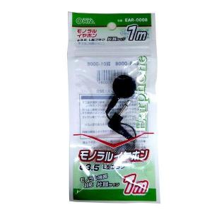 オーム電機 EAR-0008 モノラルイヤホン...の詳細画像1