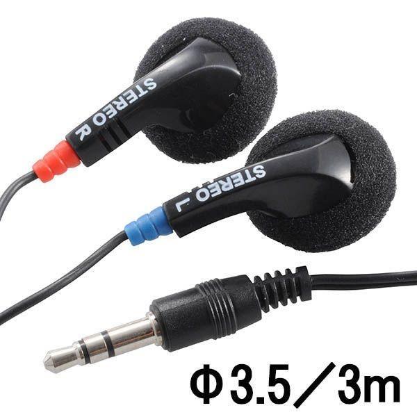 オーム電機 EAR-0025 ステレオイヤホン（Φ3.5・I型プラグ/3m） EAR0025