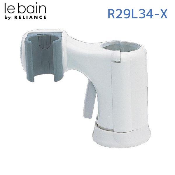 リラインス RELIANCE R29L34-X スライドシャワーフック R29L34X