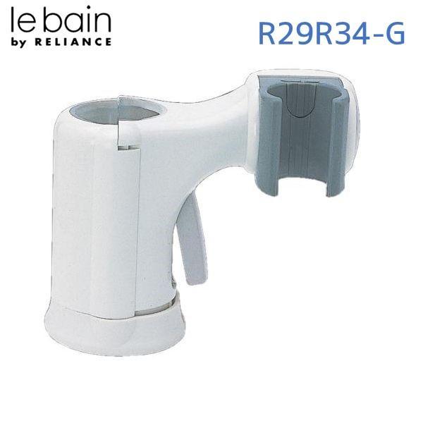 リラインス RELIANCE R29R34-G スライドシャワーフック R29R34G