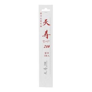 天寿刃物本舗 51212 鞘入鋸 210 替刃の商品画像