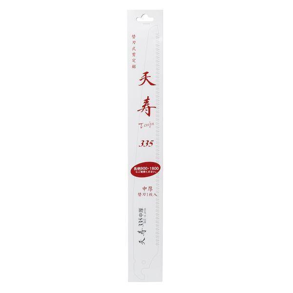 天寿刃物本舗 51250 鞘入鋸 中厚 335 替刃