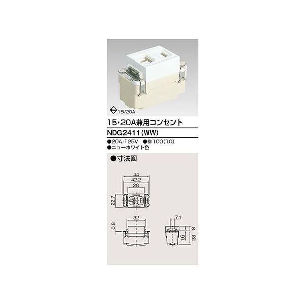東芝ライテック TOSHIBA NDG2411(WW) 15A・20A兼用コンセント