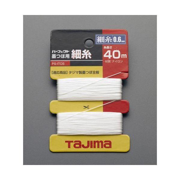 エスコ EA581DA-40 40m 墨つぼ用ナイロン糸 EA581DA40【キャンセル不可】
