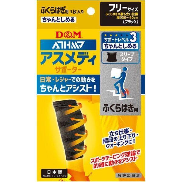 4985972108373 D＆M アスメディ チャントシメル フクラハギ BK F 108373 ...