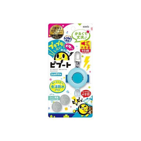 ソニック GS-120-B 防犯ブザーピブートコンパクト ブルー GS120B sonic 生活防水...