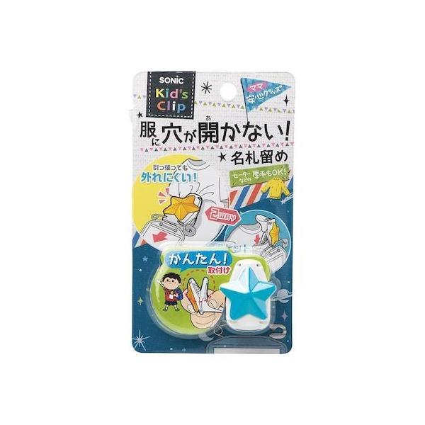ソニック SK-1573-B 【5個入】 キッズクリップ服に穴が開かない名札留 SK1573B