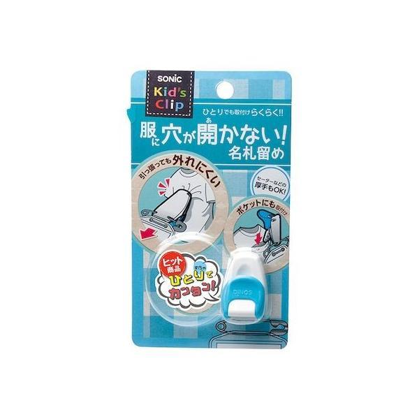 ソニック SK-2138-W 【5個入】 キッズクリップ 服に穴が開かない名札留め SK2138W ...