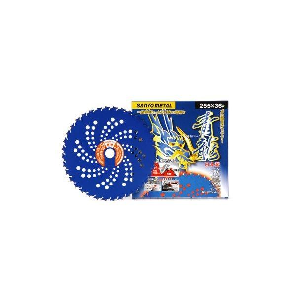 在庫 三陽金属 0032 青龍 あおいりゅう 255×36 かま カマ 草刈り 草むしり 除草作業 ...