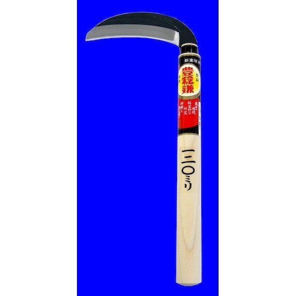 ホウネンミヤワキ H-005 片刃薄鎌 丸型 120mm H005