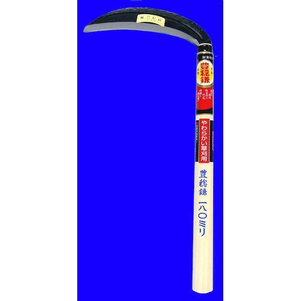 ホウネンミヤワキ H-008 片刃薄鎌 丸型180mm H008