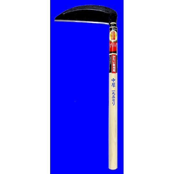 ホウネンミヤワキ H-047 信州草刈中厚鎌180x450柄 H047