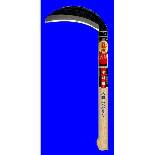 ホウネンミヤワキ H-063 片刃木鎌 180mmx360樫柄 H063