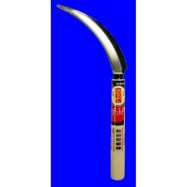 ホウネンミヤワキ H-084 秋田型鋸鎌 細目 H084