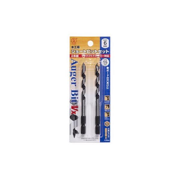 大西工業 VX1-060S VX 木工用ショートビット 6mmセット VX1060S