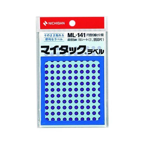 ニチバン ML-14121 マイタック ML−141 紫 ML14121 カラーラベル カラーラベル...
