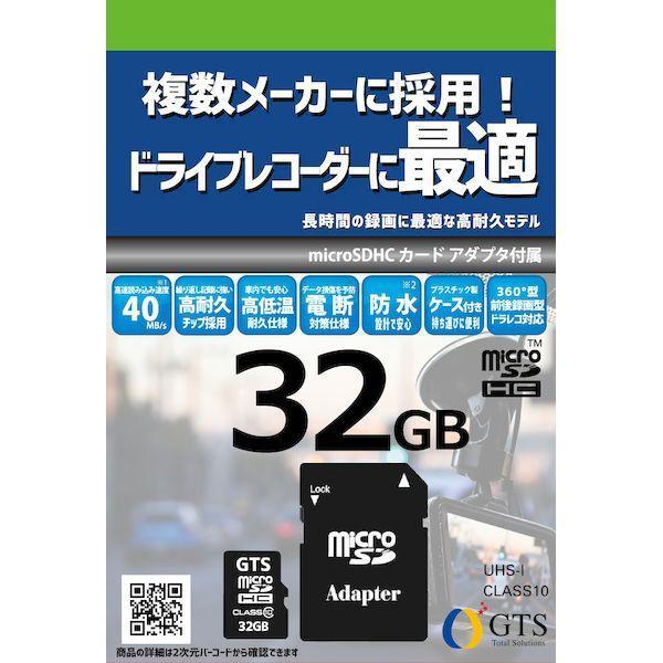 【個数：1個】GTS GTMS032DPSAD ドライブレコーダー向けマイクロSD 32GB