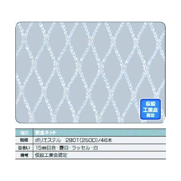 ＴＲＵＳＣＯ TSN-50100-W 安全ネット白１．８Φ　幅５ｍ×１０ｍ　目合１５　菱目ラッセル　...