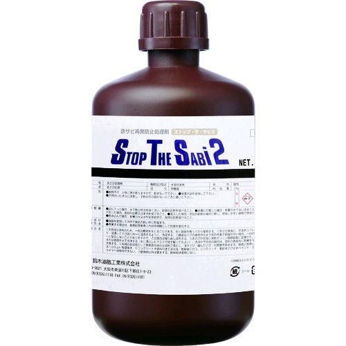 あすつく対応 「直送」 ＳＹＫ S-2901 ストップ・ザ・サビ２　１ｋｇ S2901