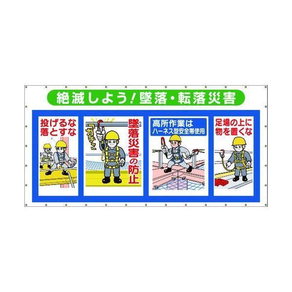つくし SY-303A コンビネーションメッシュ 絶滅しよう 墜落・転落災害 SY303A