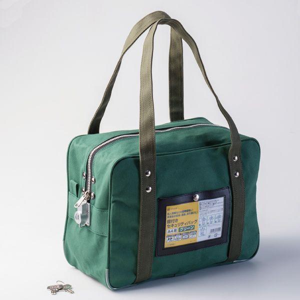 ヒサゴ BGK02 鍵付きセキュリティバッグ A4用 グリーン 鍵付きセキュリティバッグA4用グリー...