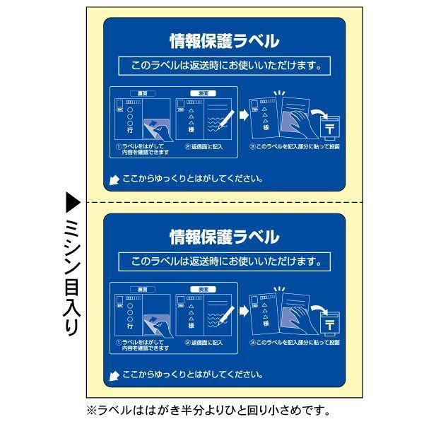ヒサゴ OP2440N 情報保護ラベル 貼り直しOK 往復はがき用／はがき2面 再剥離保護ラベル往復...