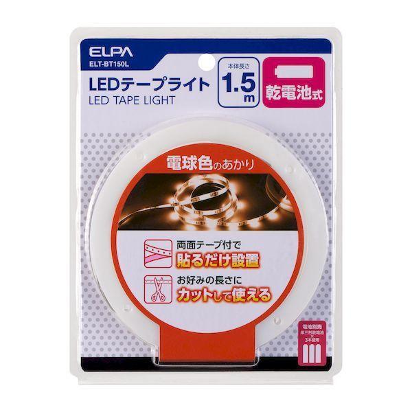 朝日電器 ELPA ELT-BT150L LEDテープライト乾電池1．5mL色 ELTBT150L ...