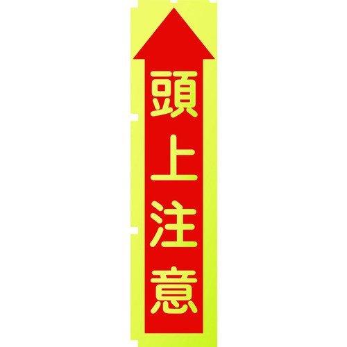 あすつく対応 「直送」 グリーンクロス 1148600510 蛍光イエローのぼり旗　ＫＮ１０　頭上注...