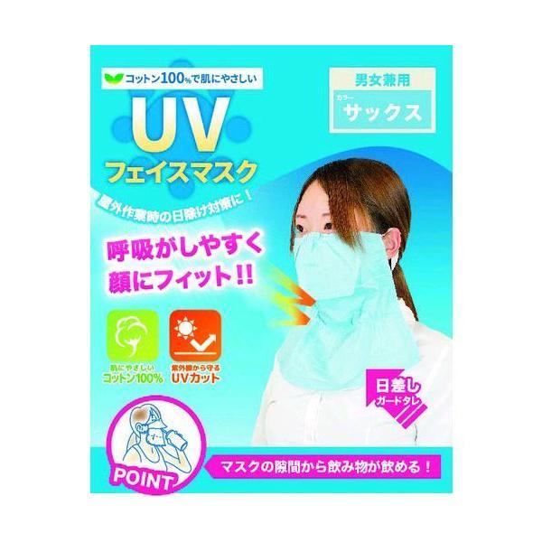 あすつく対応 「直送」 勝星 BT-300-SB ＵＶフェイスマスクサックス BT300SB