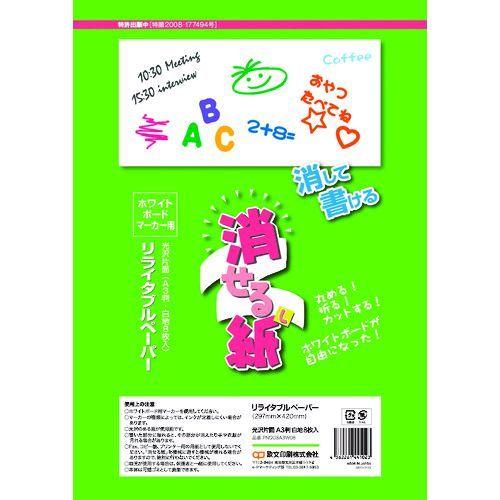 あすつく対応 「直送」 欧文印刷 PNCGSA3W08 消せる紙　Ａ３