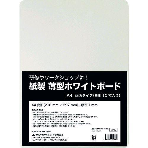 あすつく対応 「直送」 欧文印刷 UBNGWA4W10 紙製　薄型ホワイトボード　Ａ４判