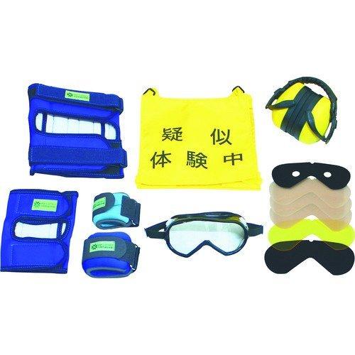 あすつく対応 「直送」 ｓａｎｗａ 110-060 高齢者疑似体験教材　スタンダードセット２ 110...